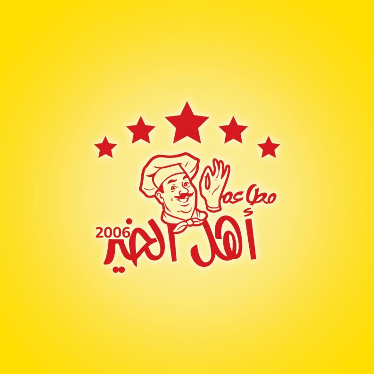 مطاعم أهل الخير